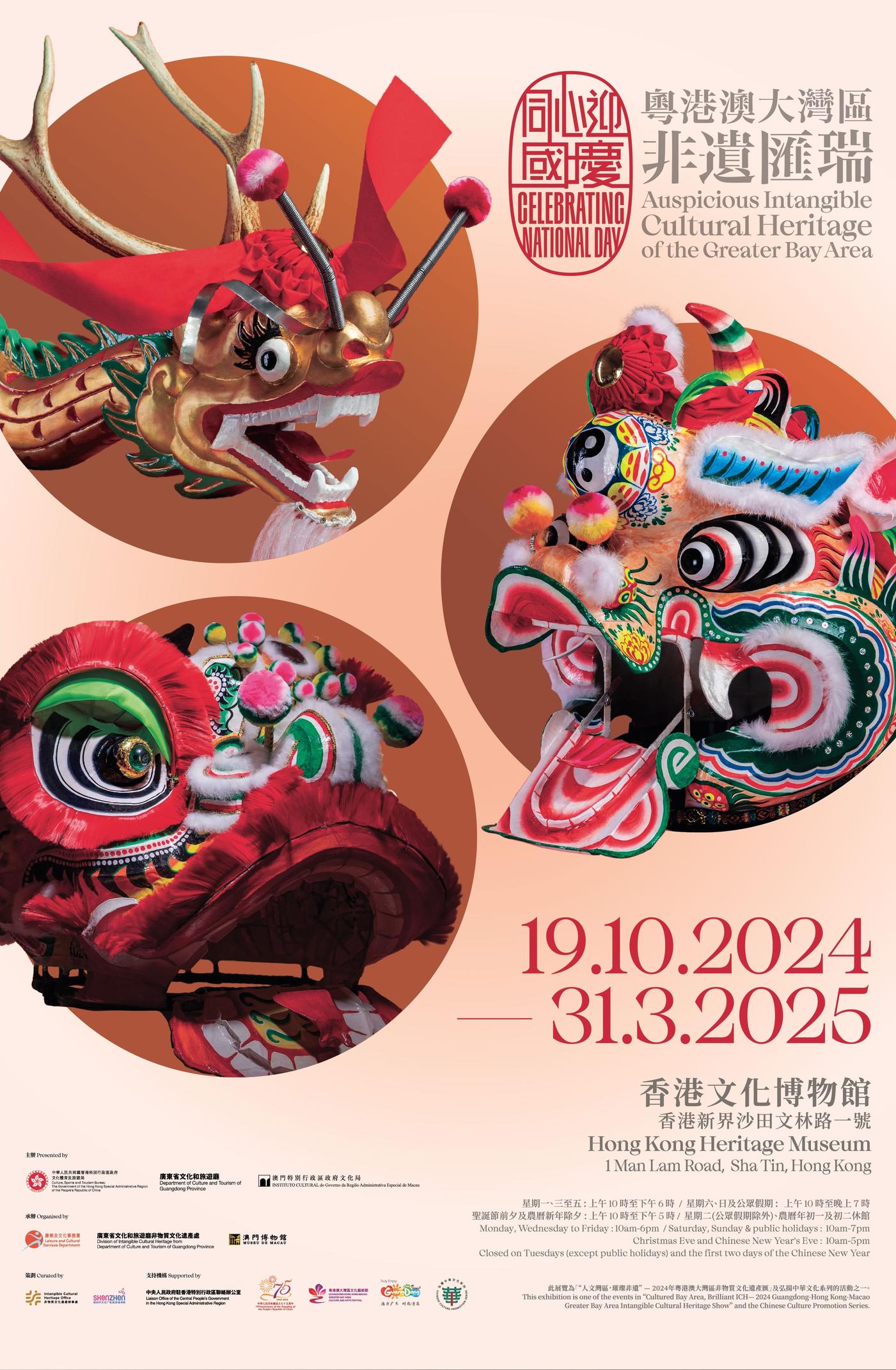 ''Celebrating National Day — Auspicious Intangible Cultural Heritage of the Greater Bay Area'' Exhibition