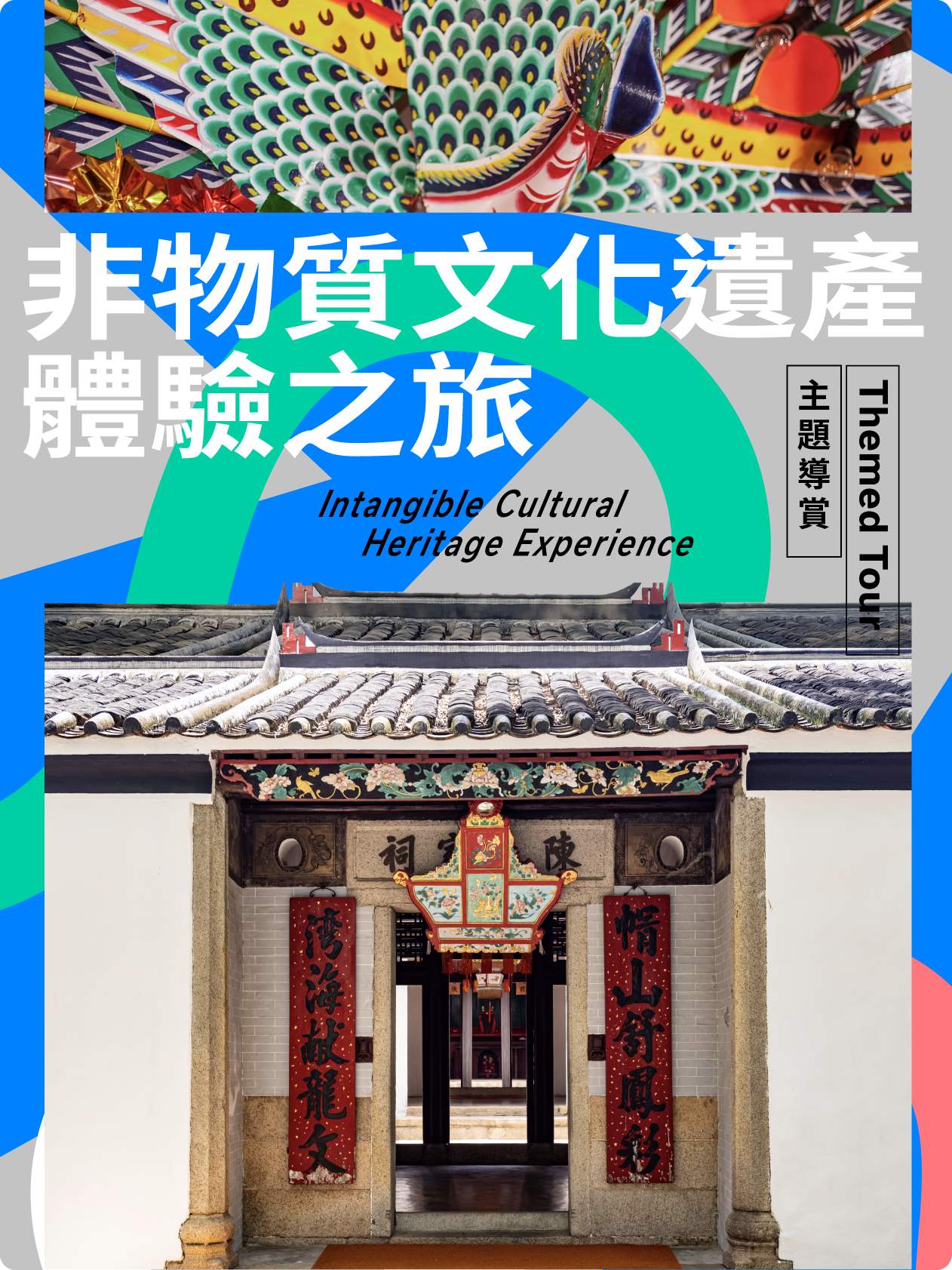 Themed Tour: Intangible Cultural Heritage Experience
